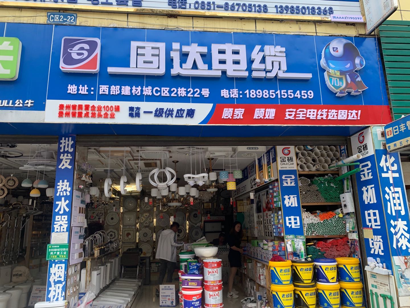 固達電纜門店展示